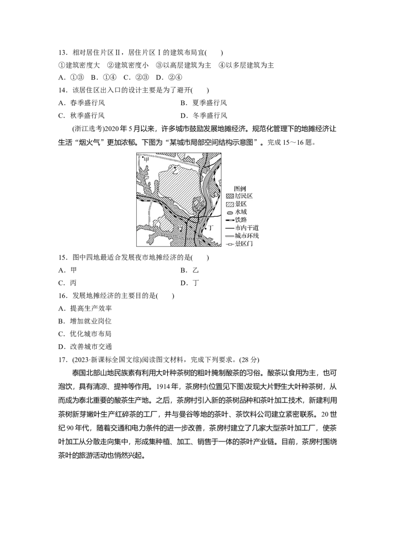 第二部分第二章真题专练_9.2025地理总复习_2025年新高考资料_一轮复习_2025高考大一轮复习讲义+练习（完结）_2025高考大一轮复习地理（湘教版）_一轮复习89练