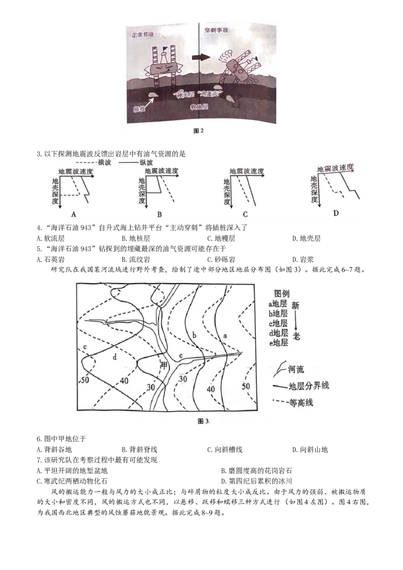 重庆市巴蜀中学2022-2023学年高三上学期高考适应性月考卷（二）地理试题(1)_9.2025地理总复习_2023年新高考复习资料_3地理高考模拟题_新高考