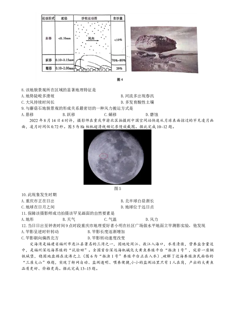 重庆市巴蜀中学2022-2023学年高三上学期高考适应性月考卷（二）地理试题(1)_9.2025地理总复习_2023年新高考复习资料_3地理高考模拟题_新高考