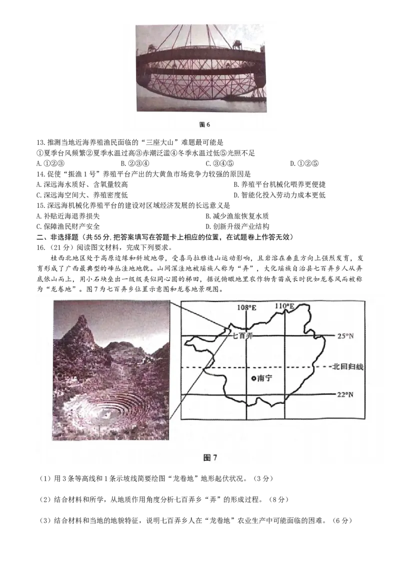 重庆市巴蜀中学2022-2023学年高三上学期高考适应性月考卷（二）地理试题(1)_9.2025地理总复习_2023年新高考复习资料_3地理高考模拟题_新高考