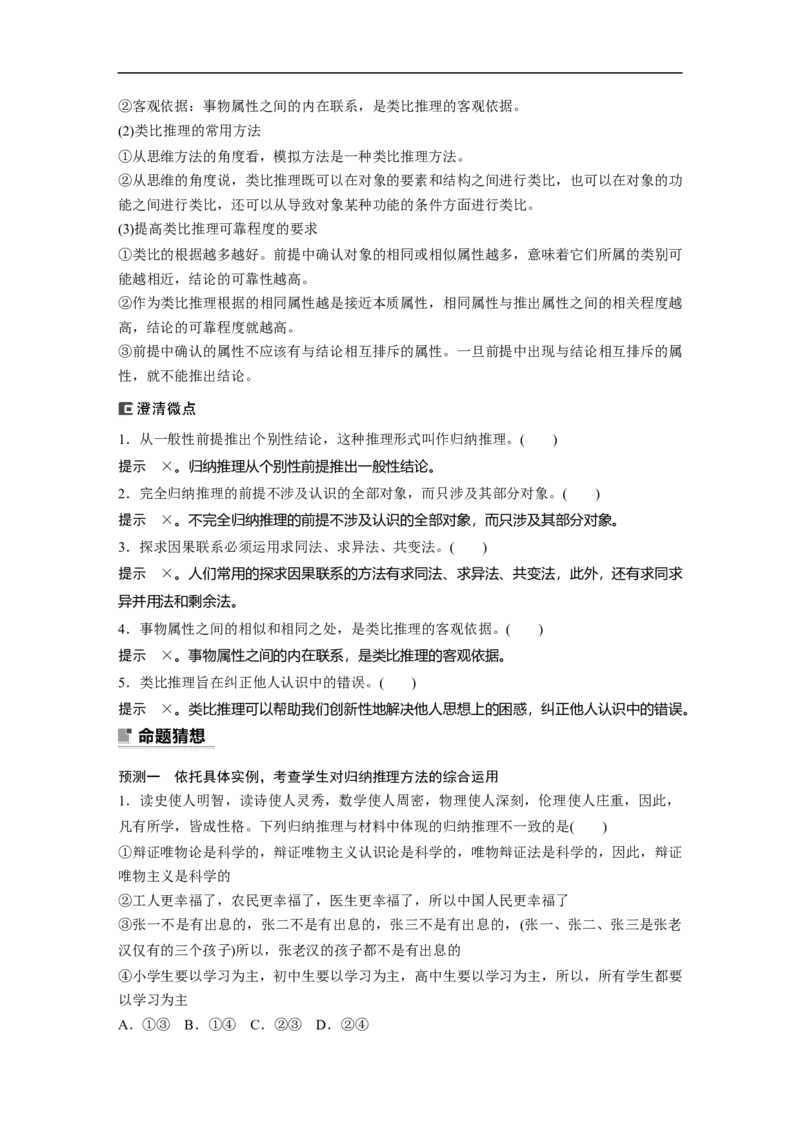 2023年高考政治二轮复习（新高考版）专题14　课时3　演绎推理、归纳推理与类比推理_8.2025政治总复习_2023年新高考资料_二轮复习_2023年高考政治二轮复习讲义+课件（新高考版）