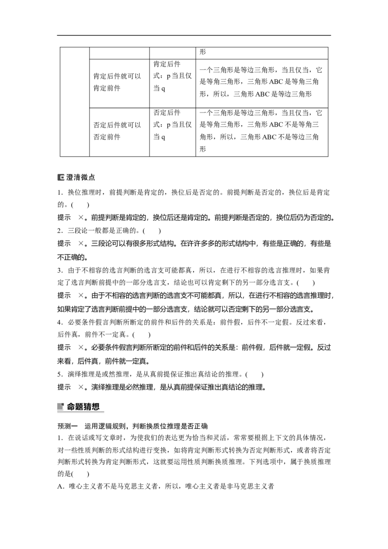 2023年高考政治二轮复习（新高考版）专题14　课时3　演绎推理、归纳推理与类比推理_8.2025政治总复习_2023年新高考资料_二轮复习_2023年高考政治二轮复习讲义+课件（新高考版）