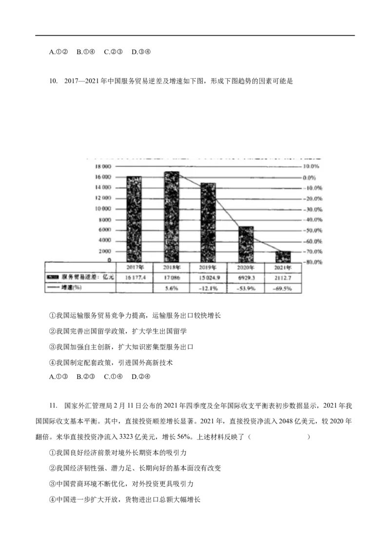 专题04发展社会主义市场经济（原卷版）_8.2025政治总复习_赠品通用版（老高考）复习资料_一轮复习_2023年高考政治一轮复习小题多维练（人教版）