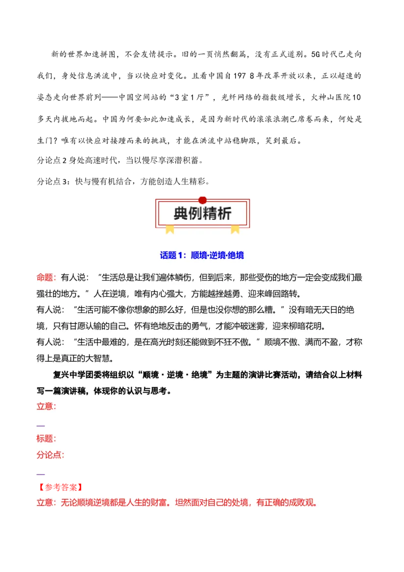 专题12：思辨类作文5种结构模式（解析版）-上好课2025年高考语文一轮复习知识清单_1.2025语文总复习_2025年新高考资料_一轮复习_2025年高考语文一轮复习知识清单_第十章作文