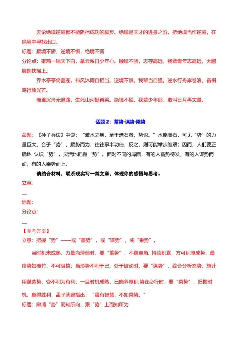 专题12：思辨类作文5种结构模式（解析版）-上好课2025年高考语文一轮复习知识清单_1.2025语文总复习_2025年新高考资料_一轮复习_2025年高考语文一轮复习知识清单_第十章作文