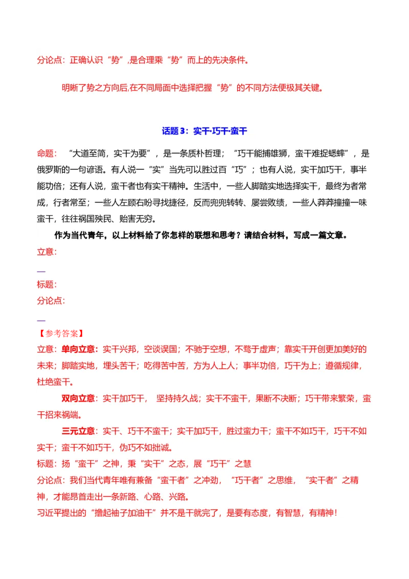 专题12：思辨类作文5种结构模式（解析版）-上好课2025年高考语文一轮复习知识清单_1.2025语文总复习_2025年新高考资料_一轮复习_2025年高考语文一轮复习知识清单_第十章作文