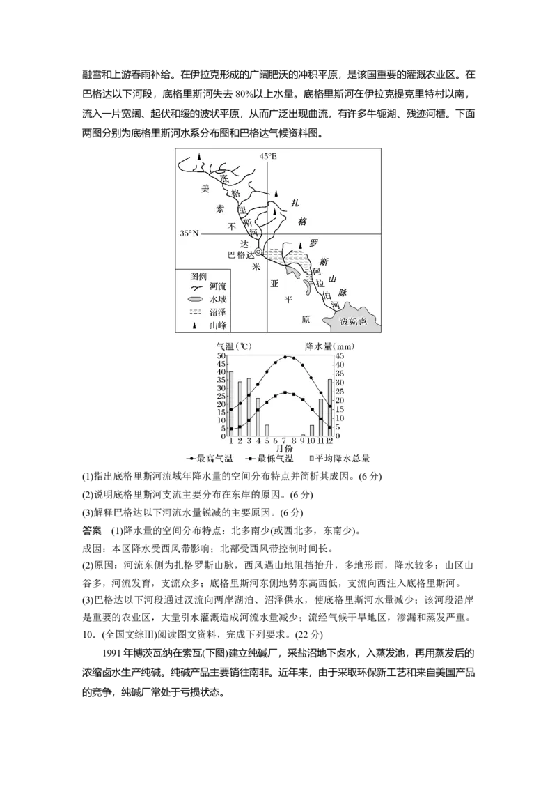 第五部分第一章第1讲课时79　西亚　非洲_9.2025地理总复习_2025年新高考资料_一轮复习_2025高考大一轮复习讲义+练习（完结）_2025高考大一轮复习地理（湘教版）_第五部分区域地理