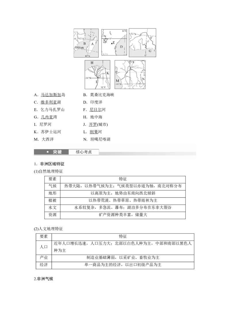 第五部分第一章第1讲课时79　西亚　非洲_9.2025地理总复习_2025年新高考资料_一轮复习_2025高考大一轮复习讲义+练习（完结）_2025高考大一轮复习地理（湘教版）_第五部分区域地理