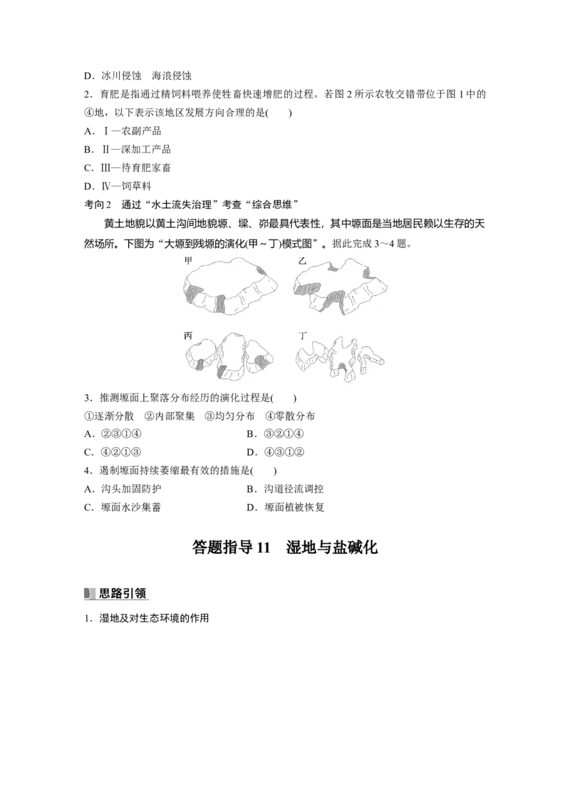 第三部分　第二章　课时61　生态脆弱区的综合治理_9.2025地理总复习_2024年新高考资料_1.2024一轮复习_2024年高考地理一轮复习讲义（新人教版）_学生版在此文件夹_大一轮复习讲义