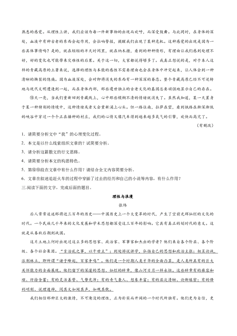 专题12散文的思路和结构（练习）-2024年高考语文二轮复习讲练测（新教材新高考）(原卷版)(1)_1.2025语文总复习_2024年新高考资料_2.2024二轮复习