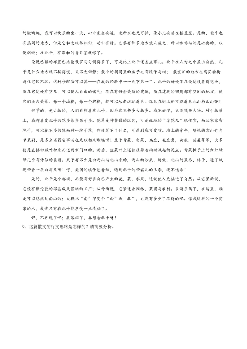 专题12散文的思路和结构（练习）-2024年高考语文二轮复习讲练测（新教材新高考）(原卷版)(1)_1.2025语文总复习_2024年新高考资料_2.2024二轮复习