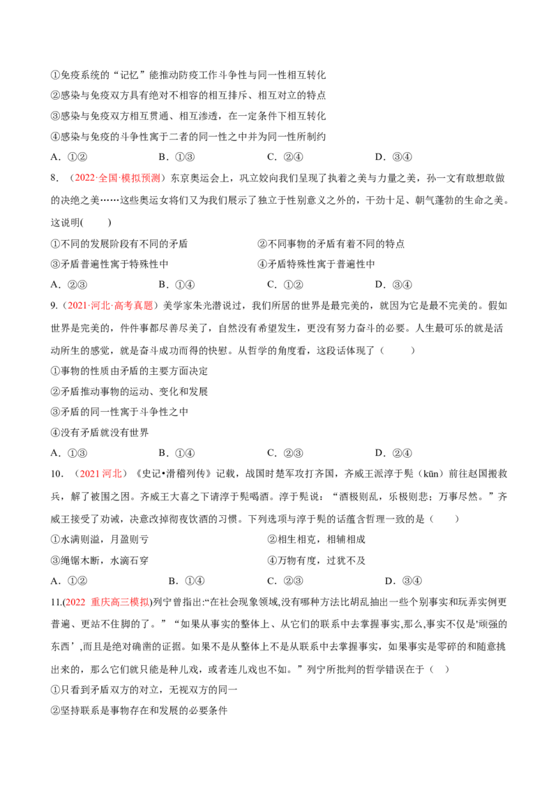 专题09辩证法（分层训练）（原卷版）_8.2025政治总复习_2023年新高考资料_二轮复习_高频考点解密2023年高考政治二轮复习课件+分层训练（新高考专用）289600536