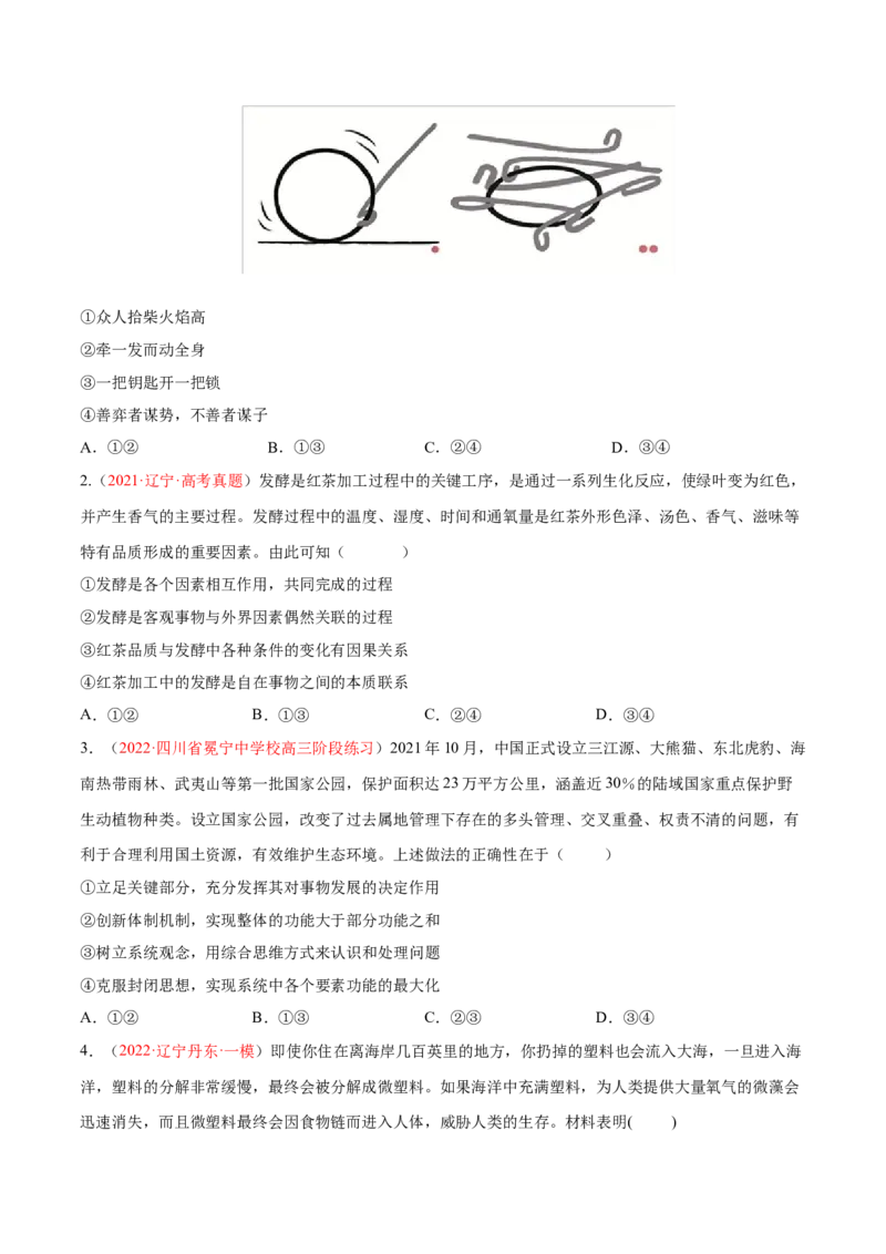 专题09辩证法（分层训练）（原卷版）_8.2025政治总复习_2023年新高考资料_二轮复习_高频考点解密2023年高考政治二轮复习课件+分层训练（新高考专用）289600536
