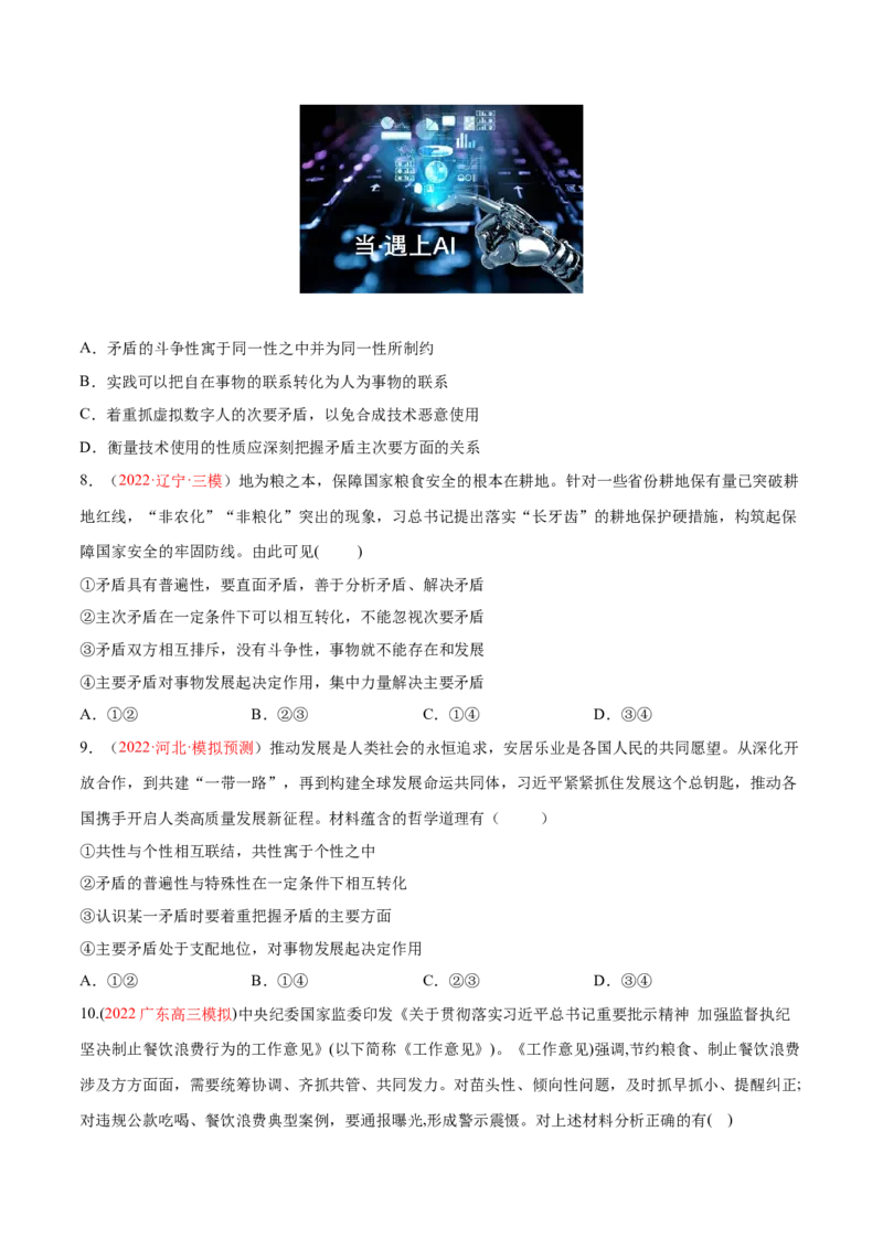 专题09辩证法（分层训练）（原卷版）_8.2025政治总复习_2023年新高考资料_二轮复习_高频考点解密2023年高考政治二轮复习课件+分层训练（新高考专用）289600536