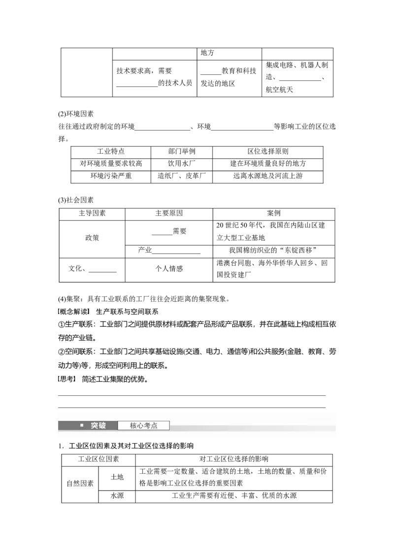 第三章　第2讲　课时48　工业区位因素_9.2025地理总复习_2025年新高考资料_一轮复习_2025高考大一轮复习讲义+练习（完结）_2025高考大一轮复习地理（人教版）_2025大一轮复习讲义