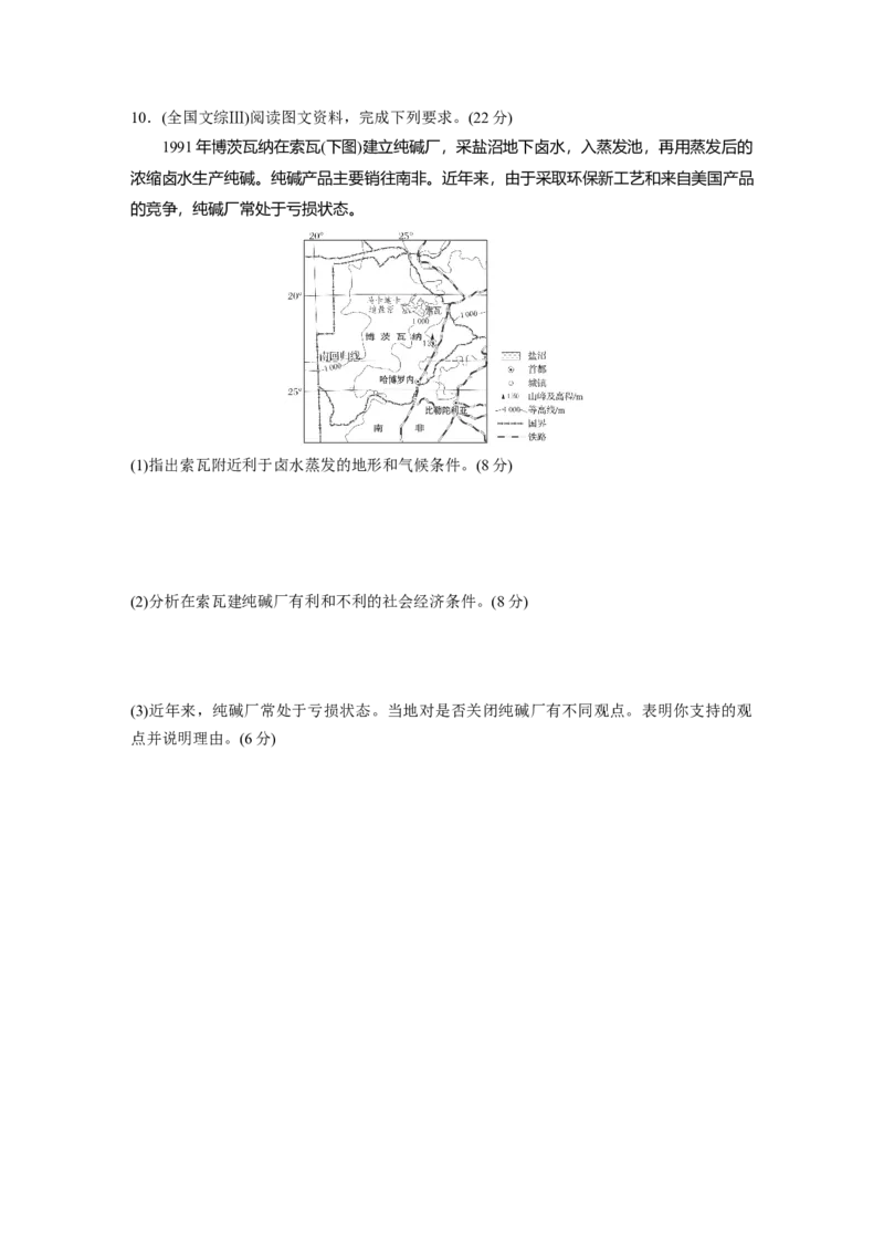 第五部分第一章第1讲训练79　西亚　非洲_9.2025地理总复习_2025年新高考资料_一轮复习_2025高考大一轮复习讲义+练习（完结）_2025高考大一轮复习地理（湘教版）_一轮复习89练