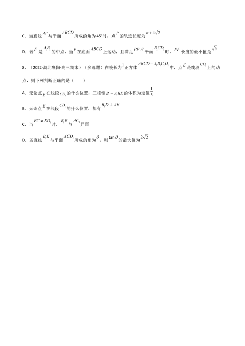 专题12空间几何体的折叠与多面体的问题（原卷版）_2.2025数学总复习_2023年新高考资料_二轮复习_2023年高考数学二轮专题训练（新高考地区专用）