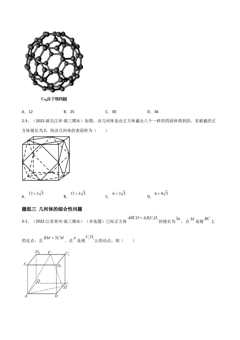 专题12空间几何体的折叠与多面体的问题（原卷版）_2.2025数学总复习_2023年新高考资料_二轮复习_2023年高考数学二轮专题训练（新高考地区专用）