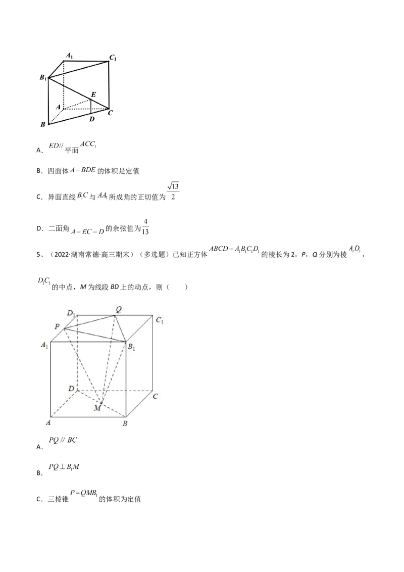 专题12空间几何体的折叠与多面体的问题（原卷版）_2.2025数学总复习_2023年新高考资料_二轮复习_2023年高考数学二轮专题训练（新高考地区专用）
