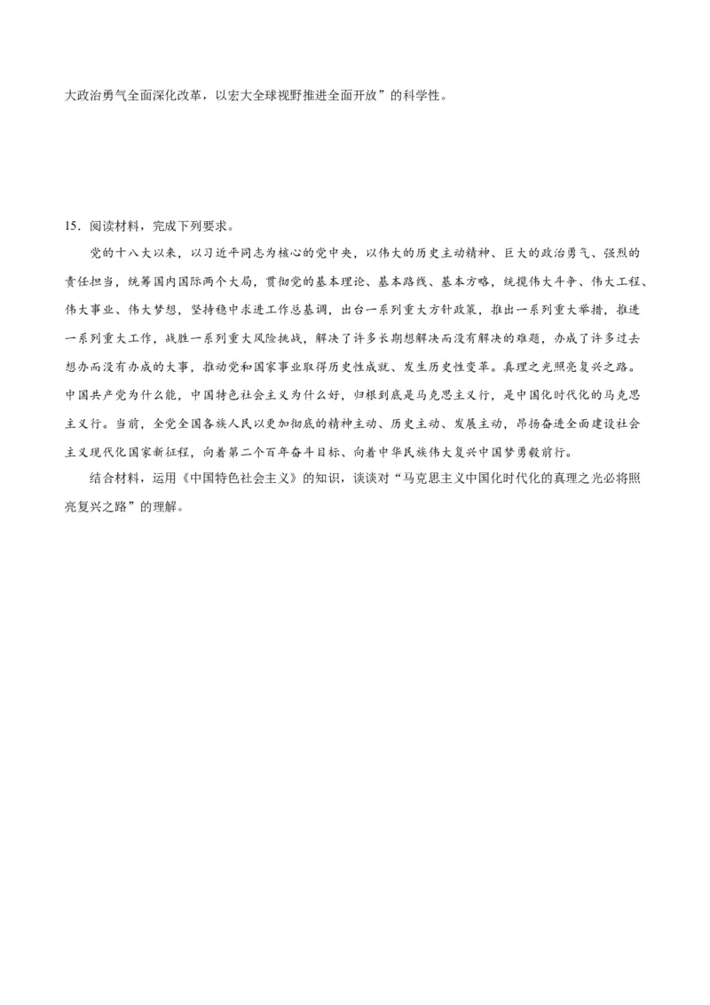 专题02站起来、富起来、强起来（练习）（原卷版）_8.2025政治总复习_2024年新高考资料_2.2024二轮复习_2024年高考政治二轮复习讲练测（新教材新高考）