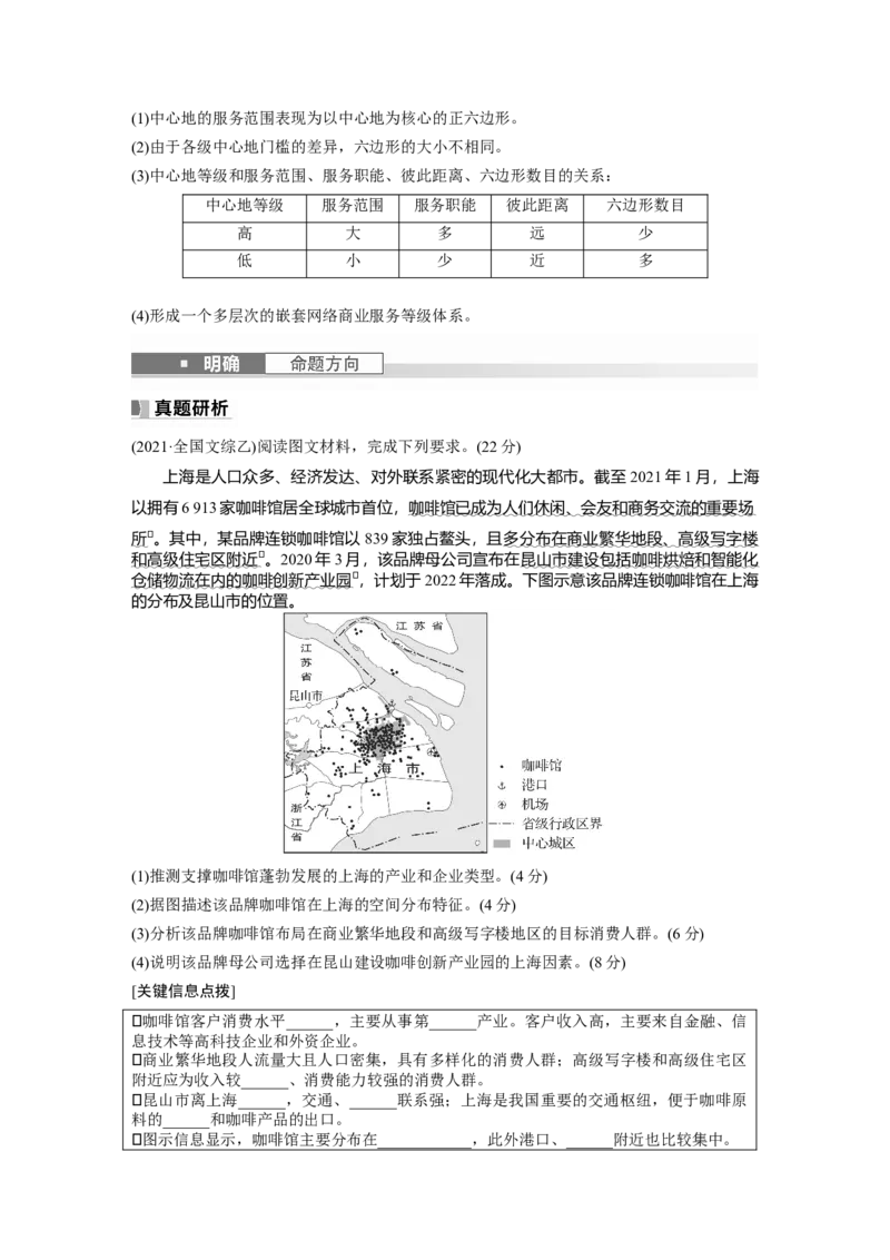 第二部分　第三章　第3讲　课时52　服务业区位因素_9.2025地理总复习_2024年新高考资料_1.2024一轮复习_2024年高考地理一轮复习讲义（新人教版）_学生版在此文件夹_大一轮复习讲义