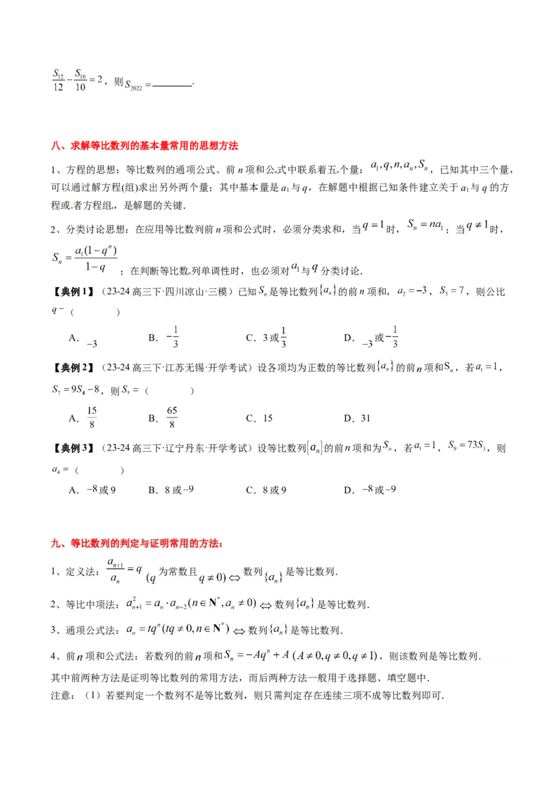 专题11等差数列与等比数列（5知识点+2重难点+11方法技巧+3易错易混）（原卷版）_2.2025数学总复习_2025年新高考资料_一轮复习_2025年高考数学一轮复习知识清单_知识必备&middot;夯基础