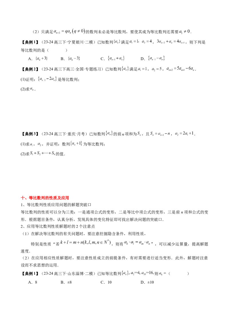 专题11等差数列与等比数列（5知识点+2重难点+11方法技巧+3易错易混）（原卷版）_2.2025数学总复习_2025年新高考资料_一轮复习_2025年高考数学一轮复习知识清单_知识必备&middot;夯基础