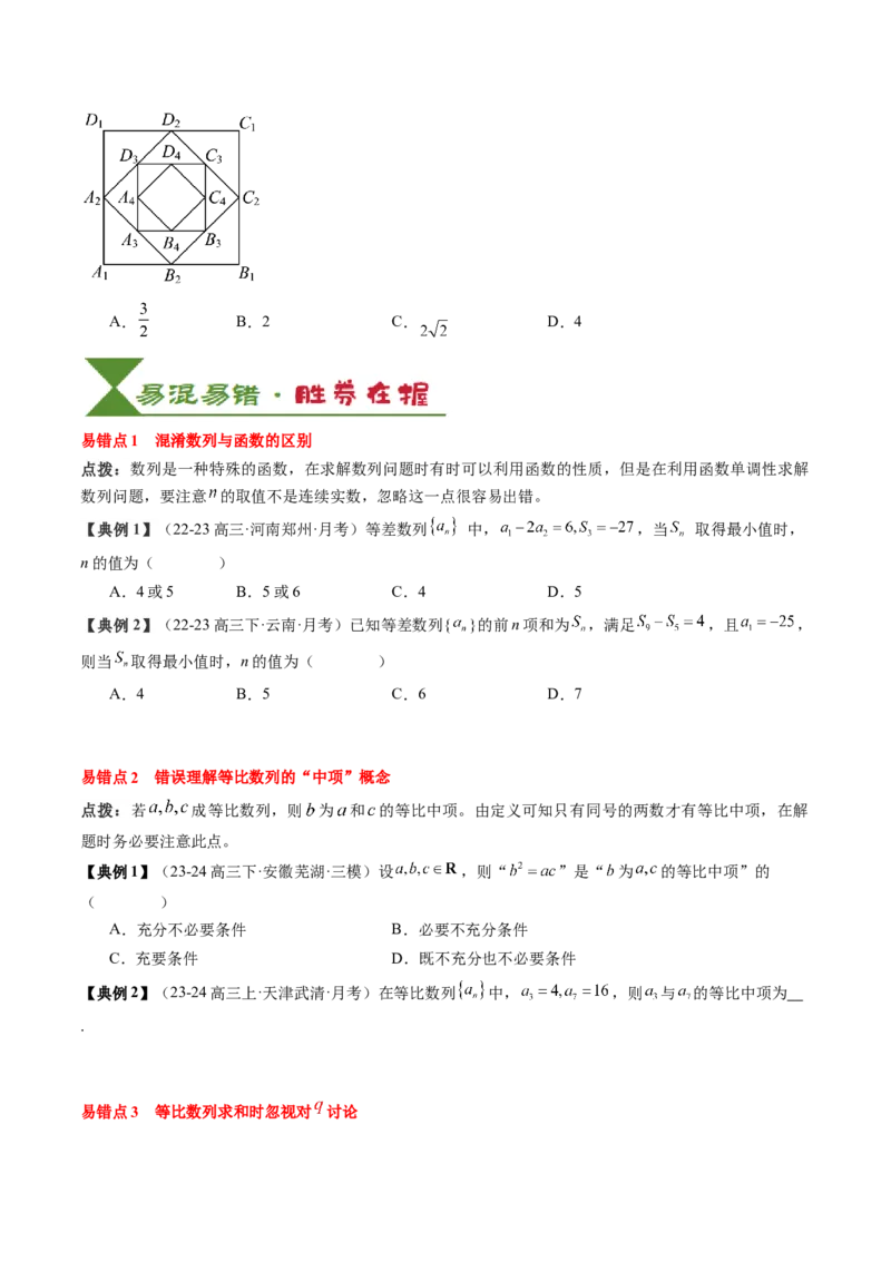 专题11等差数列与等比数列（5知识点+2重难点+11方法技巧+3易错易混）（原卷版）_2.2025数学总复习_2025年新高考资料_一轮复习_2025年高考数学一轮复习知识清单_知识必备&middot;夯基础