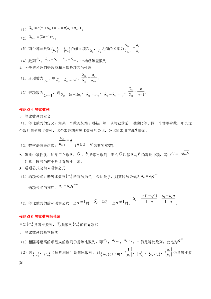 专题11等差数列与等比数列（5知识点+2重难点+11方法技巧+3易错易混）（原卷版）_2.2025数学总复习_2025年新高考资料_一轮复习_2025年高考数学一轮复习知识清单_知识必备&middot;夯基础