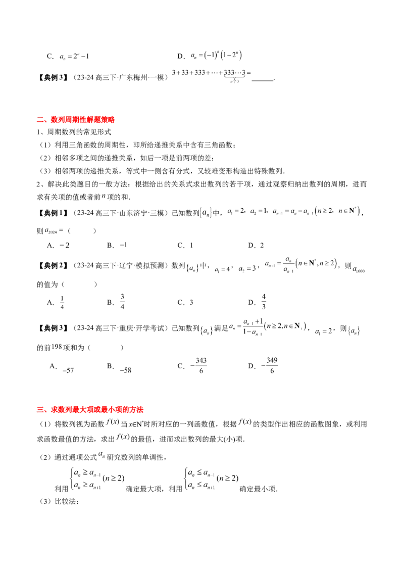专题11等差数列与等比数列（5知识点+2重难点+11方法技巧+3易错易混）（原卷版）_2.2025数学总复习_2025年新高考资料_一轮复习_2025年高考数学一轮复习知识清单_知识必备&middot;夯基础