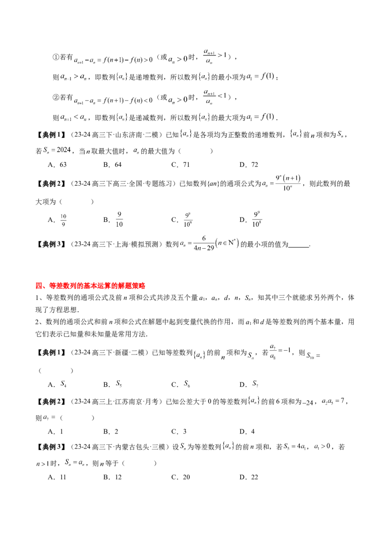 专题11等差数列与等比数列（5知识点+2重难点+11方法技巧+3易错易混）（原卷版）_2.2025数学总复习_2025年新高考资料_一轮复习_2025年高考数学一轮复习知识清单_知识必备&middot;夯基础