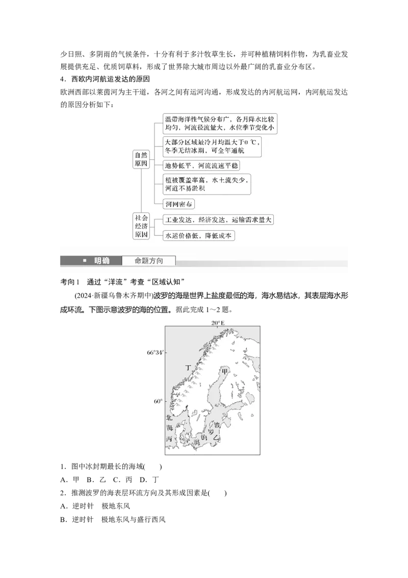 第五部分第一章第1讲课时80　欧洲西部　两极地区_9.2025地理总复习_2025年新高考资料_一轮复习_2025高考大一轮复习讲义+练习（完结）_2025高考大一轮复习地理（湘教版）_大一轮复习讲义