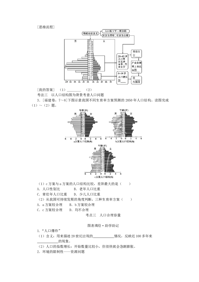 统考版2023版高三地理一轮复习第19讲人口增长模式人口合理容量学生用书_9.2025地理总复习_赠品通用版（老高考）复习资料_一轮复习_通用版2023届高三地理一轮复习全册学案