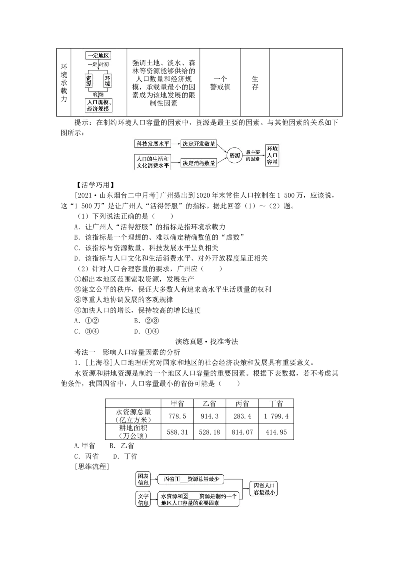 统考版2023版高三地理一轮复习第19讲人口增长模式人口合理容量学生用书_9.2025地理总复习_赠品通用版（老高考）复习资料_一轮复习_通用版2023届高三地理一轮复习全册学案
