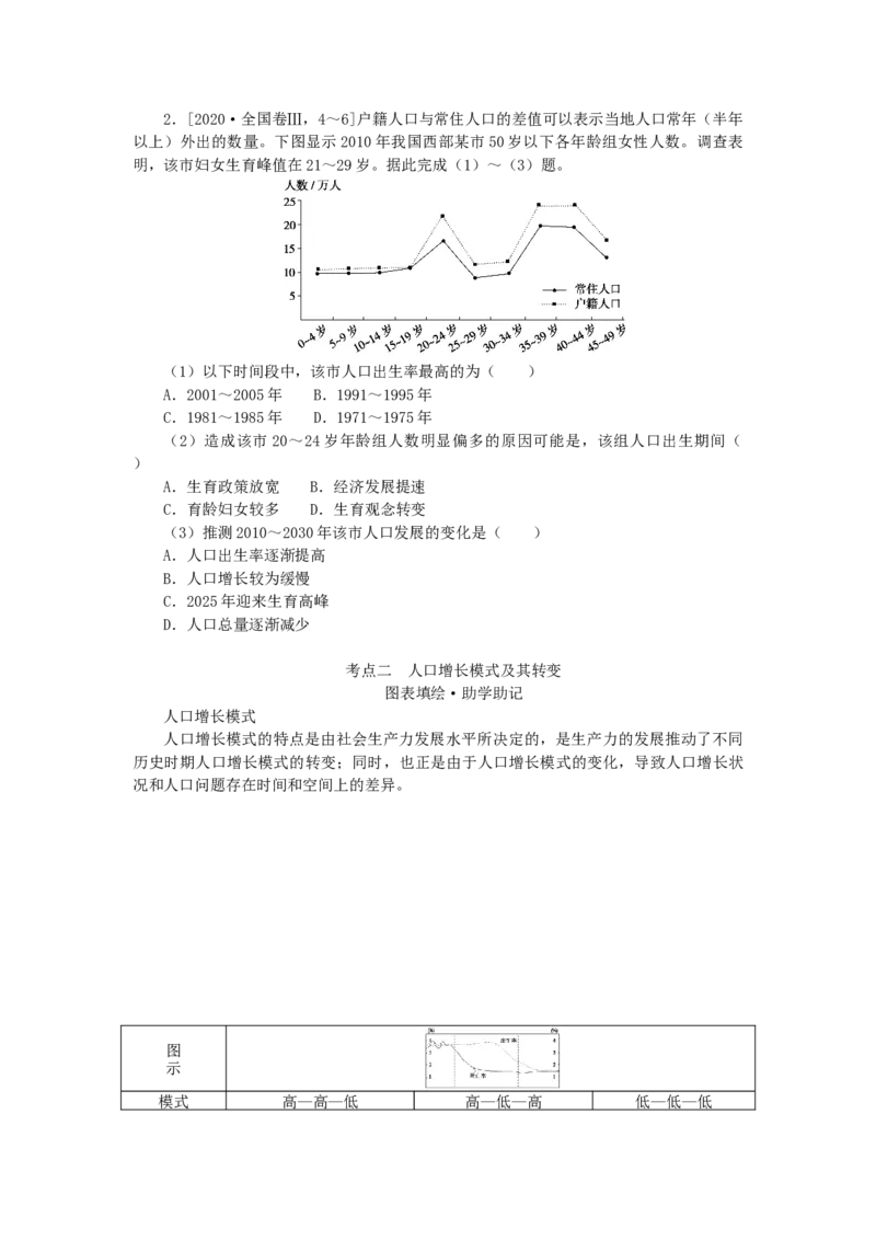 统考版2023版高三地理一轮复习第19讲人口增长模式人口合理容量学生用书_9.2025地理总复习_赠品通用版（老高考）复习资料_一轮复习_通用版2023届高三地理一轮复习全册学案