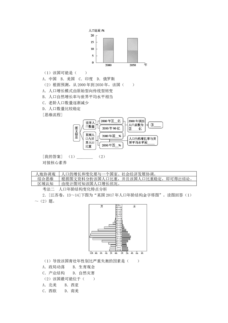 统考版2023版高三地理一轮复习第19讲人口增长模式人口合理容量学生用书_9.2025地理总复习_赠品通用版（老高考）复习资料_一轮复习_通用版2023届高三地理一轮复习全册学案