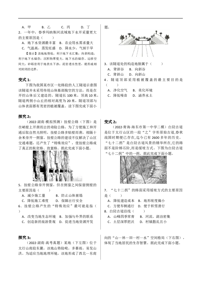 讲+练3.3人类活动与地表形态-考点聚焦2023年高考地理总复习讲练测_9.2025地理总复习_赠品通用版（老高考）复习资料_专项复习_考点聚焦2023年高考地理总复习讲练测