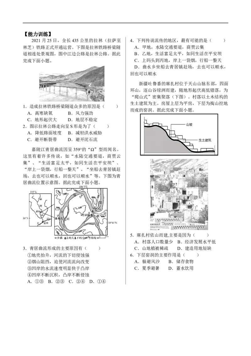 讲+练3.3人类活动与地表形态-考点聚焦2023年高考地理总复习讲练测_9.2025地理总复习_赠品通用版（老高考）复习资料_专项复习_考点聚焦2023年高考地理总复习讲练测