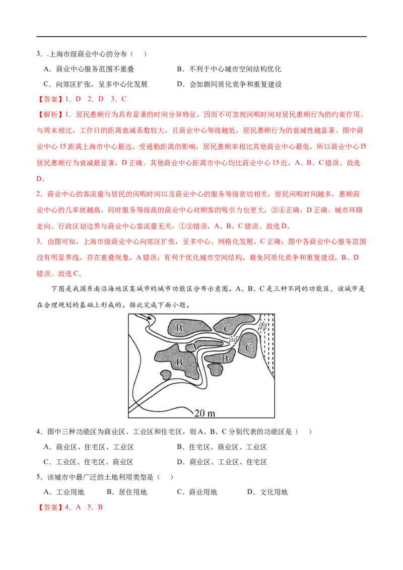 考点01乡村和城镇空间结构-2023年高考地理一轮复习小题多维练（解析版）_9.2025地理总复习_2023年新高考复习资料_一轮复习_2023年高考地理一轮复习小题多维练（新高考专用）_乡村和城镇