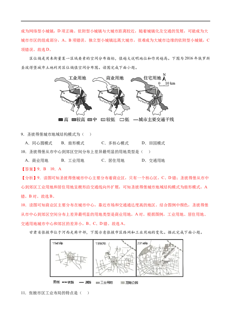 考点01乡村和城镇空间结构-2023年高考地理一轮复习小题多维练（解析版）_9.2025地理总复习_2023年新高考复习资料_一轮复习_2023年高考地理一轮复习小题多维练（新高考专用）_乡村和城镇