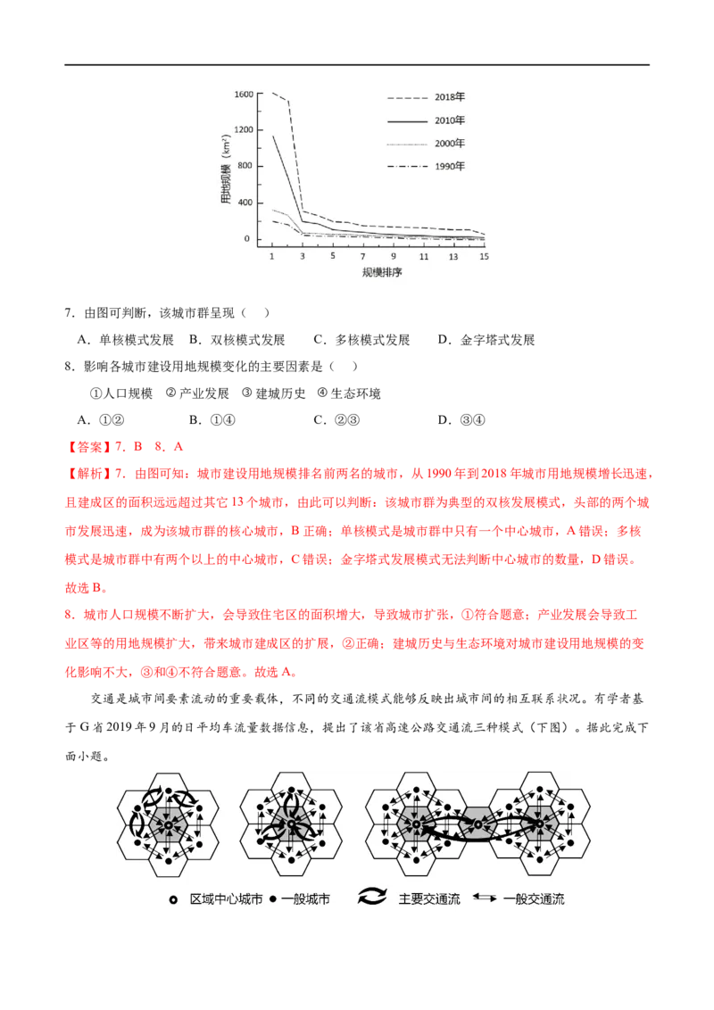 考点01乡村和城镇空间结构-2023年高考地理一轮复习小题多维练（解析版）_9.2025地理总复习_2023年新高考复习资料_一轮复习_2023年高考地理一轮复习小题多维练（新高考专用）_乡村和城镇