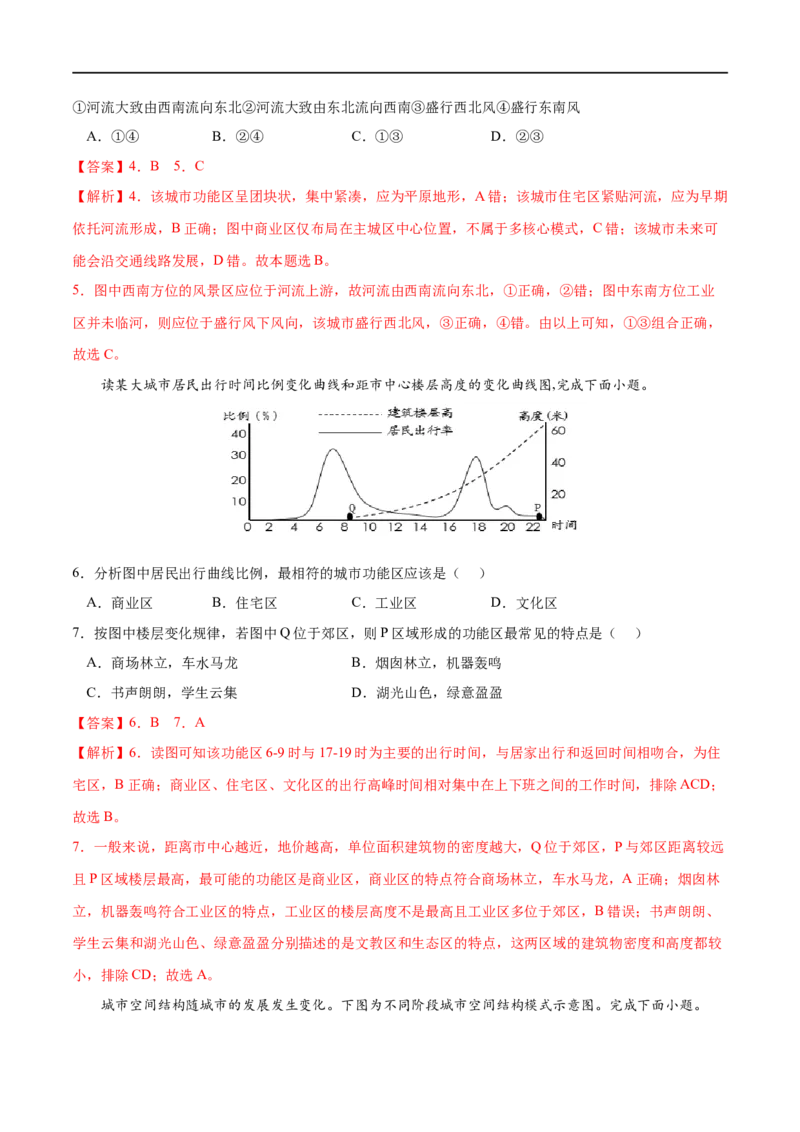 考点01乡村和城镇空间结构-2023年高考地理一轮复习小题多维练（解析版）_9.2025地理总复习_2023年新高考复习资料_一轮复习_2023年高考地理一轮复习小题多维练（新高考专用）_乡村和城镇