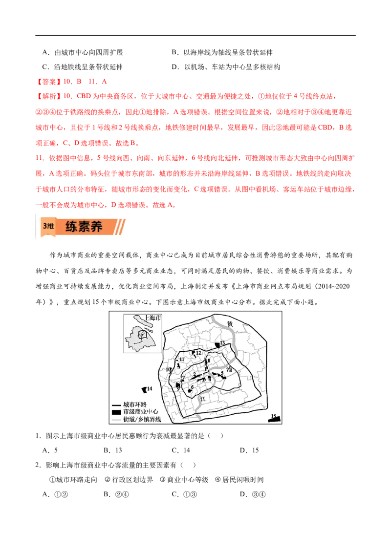 考点01乡村和城镇空间结构-2023年高考地理一轮复习小题多维练（解析版）_9.2025地理总复习_2023年新高考复习资料_一轮复习_2023年高考地理一轮复习小题多维练（新高考专用）_乡村和城镇