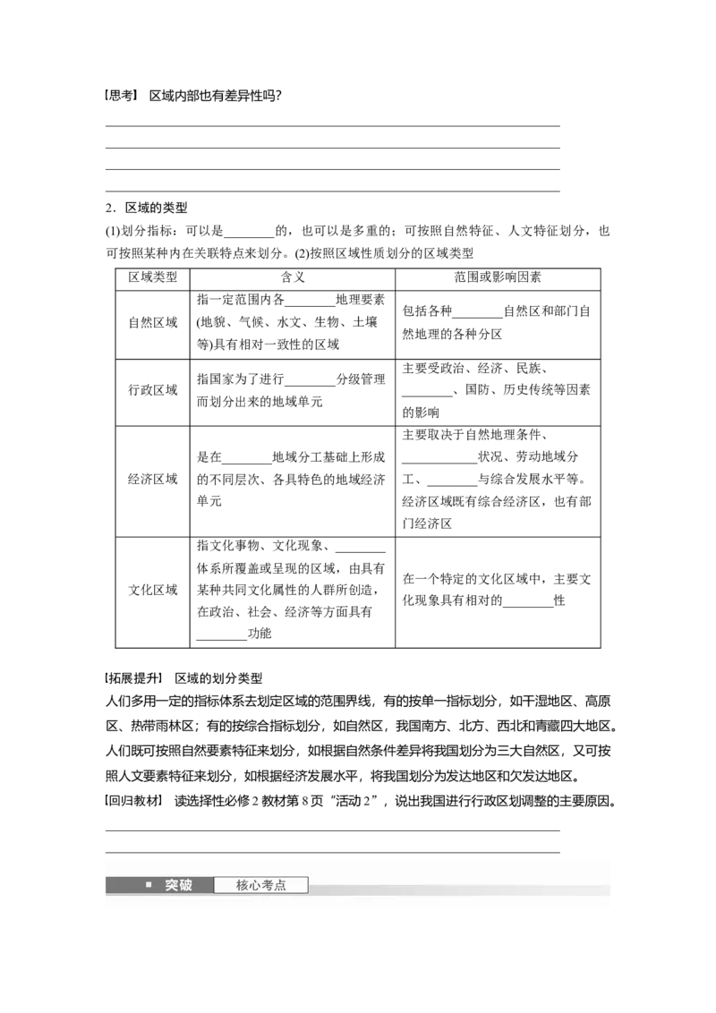 第三部分第一章课时56　区域及其类型_9.2025地理总复习_2025年新高考资料_一轮复习_2025高考大一轮复习讲义+练习（完结）_2025高考大一轮复习地理（湘教版）_大一轮复习讲义