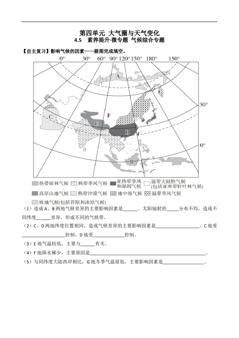 讲+练4.5素养提升&middot;微专题气候综合专题-考点聚焦2023年高考地理总复习讲练测_9.2025地理总复习_赠品通用版（老高考）复习资料_专项复习