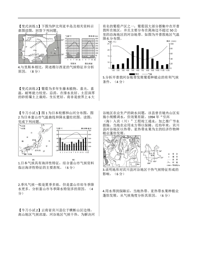 讲+练4.5素养提升&middot;微专题气候综合专题-考点聚焦2023年高考地理总复习讲练测_9.2025地理总复习_赠品通用版（老高考）复习资料_专项复习