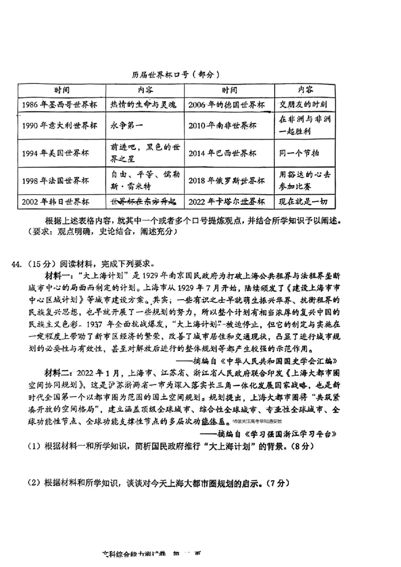 黄山一模文科综合试题_9.2025地理总复习_地理高考模拟题_老高考_2023年_安徽黄山市2023届高中毕业班第一次质量检测文综_安徽黄山市2023届高中毕业班第一次质量检测文综