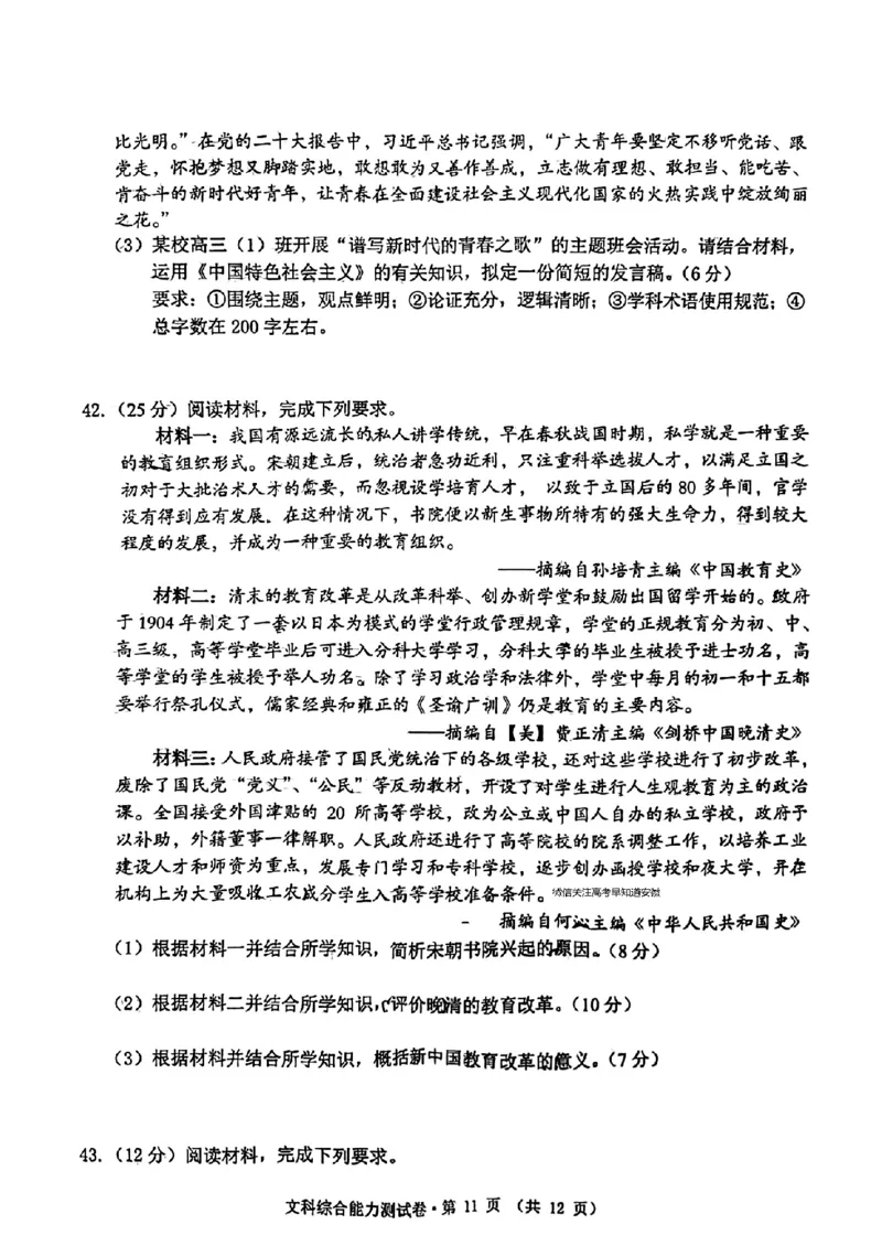 黄山一模文科综合试题_9.2025地理总复习_地理高考模拟题_老高考_2023年_安徽黄山市2023届高中毕业班第一次质量检测文综_安徽黄山市2023届高中毕业班第一次质量检测文综