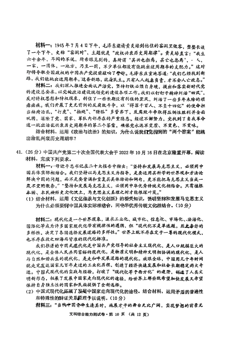 黄山一模文科综合试题_9.2025地理总复习_地理高考模拟题_老高考_2023年_安徽黄山市2023届高中毕业班第一次质量检测文综_安徽黄山市2023届高中毕业班第一次质量检测文综