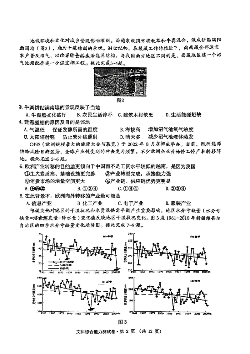黄山一模文科综合试题_9.2025地理总复习_地理高考模拟题_老高考_2023年_安徽黄山市2023届高中毕业班第一次质量检测文综_安徽黄山市2023届高中毕业班第一次质量检测文综
